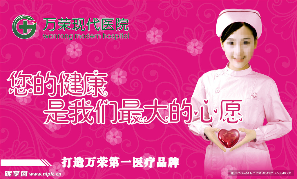 美女护士