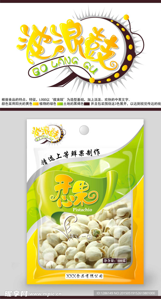 开心果 LOGO 包装设计