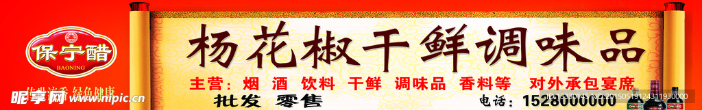 杨花椒千鲜调味品