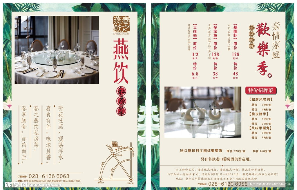 餐饮DM