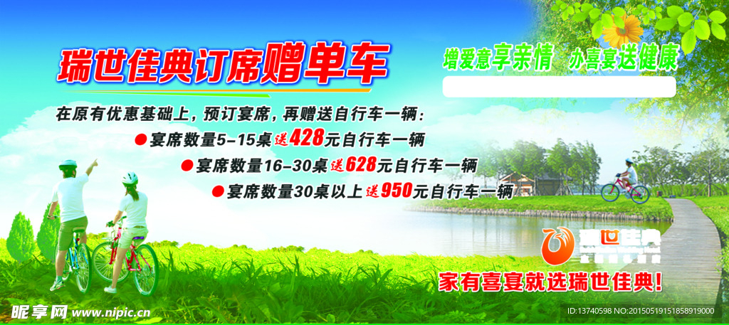 自行车活动