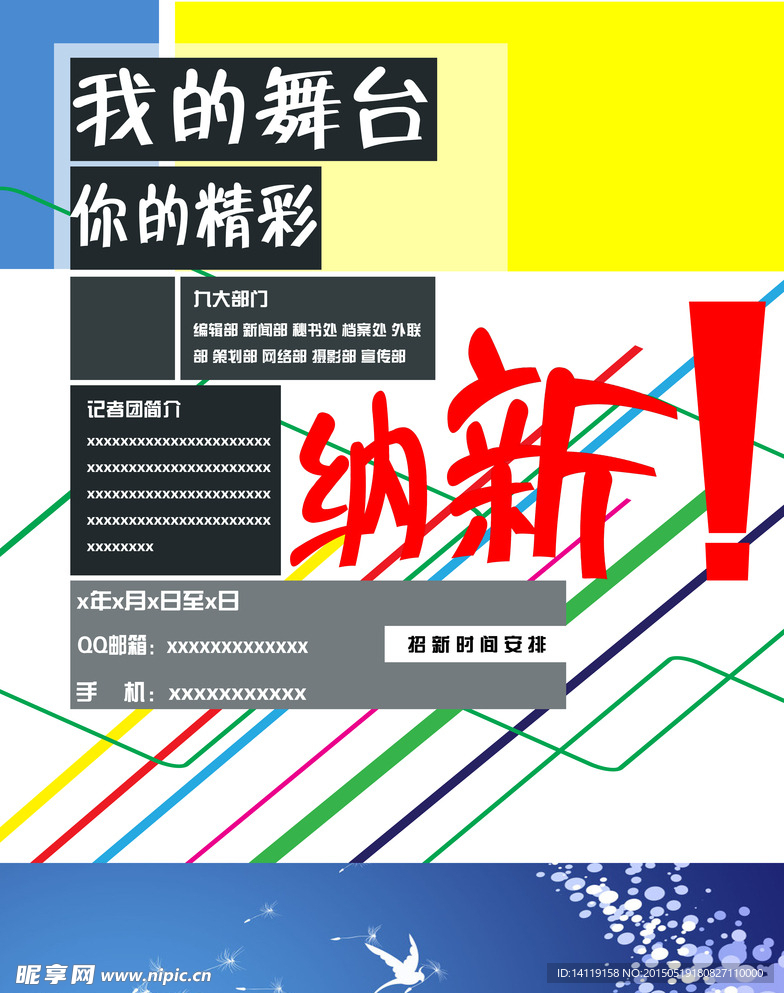 大学社团招新