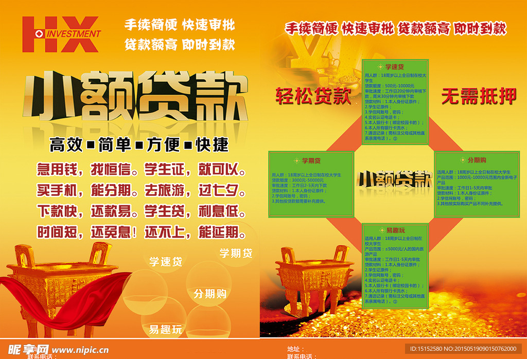 小额贷款宣传单