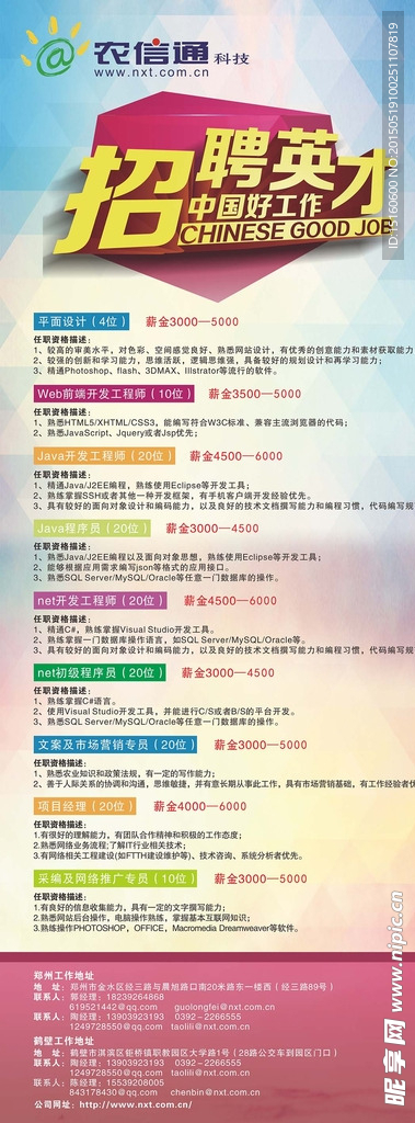 招聘展架