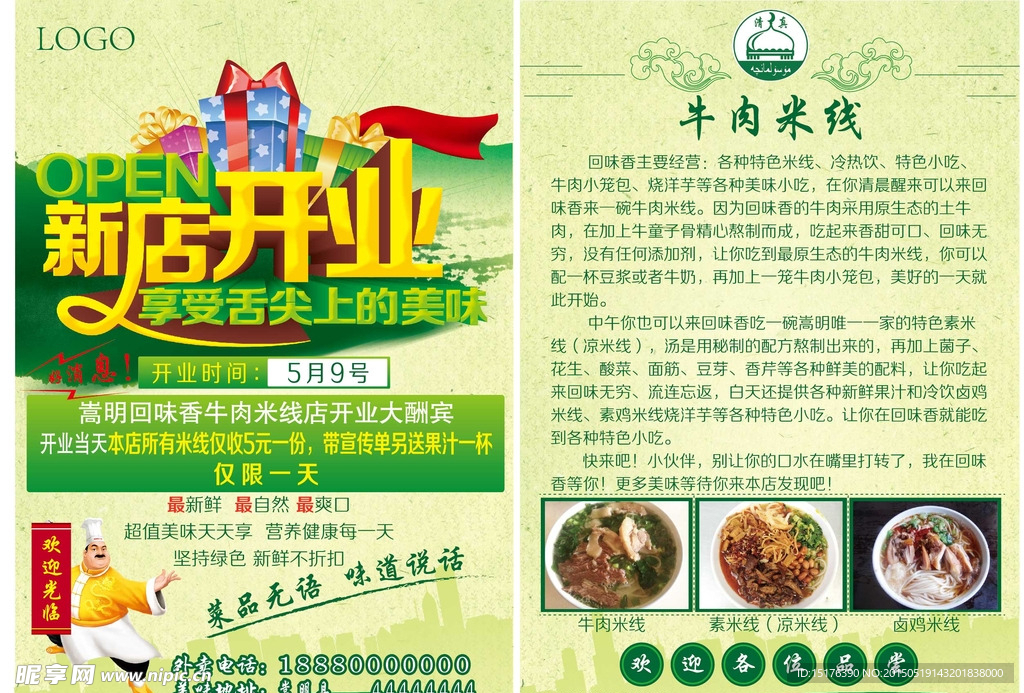 新店开业宣传单