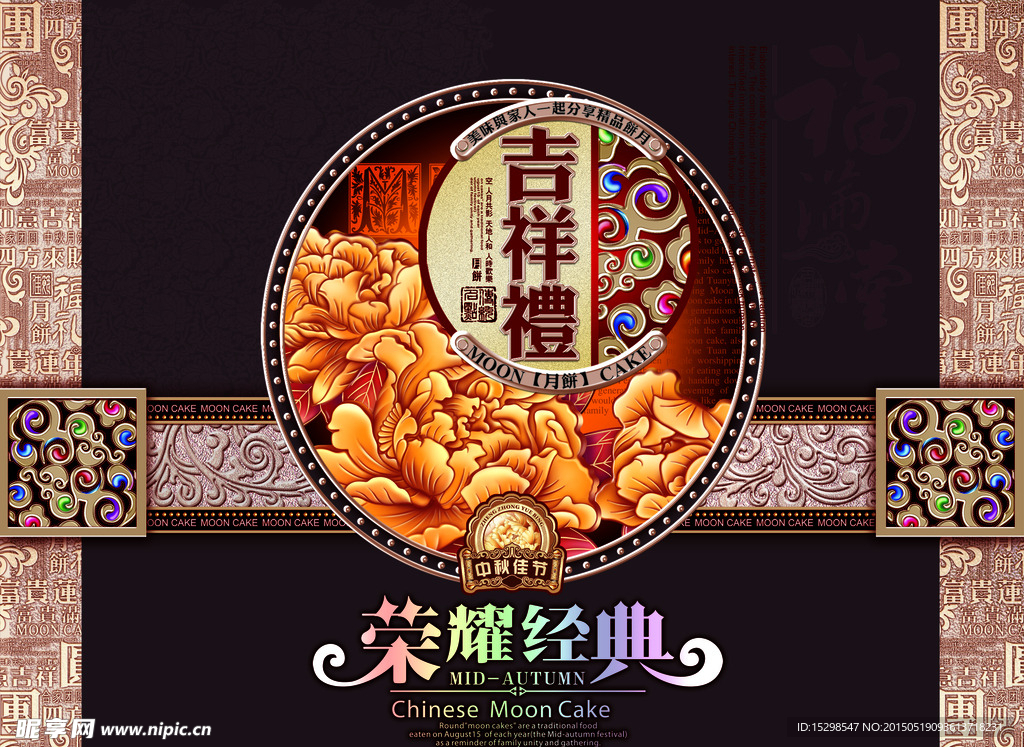 月饼礼盒