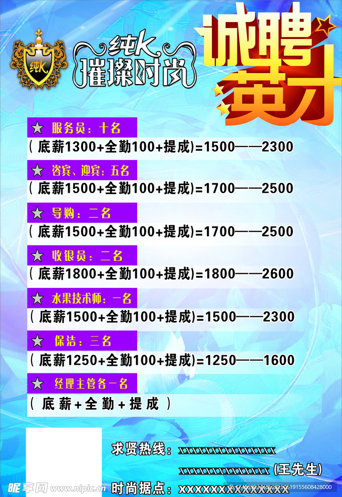 招聘广告