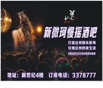 夜场海报