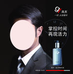 高夫男士海报