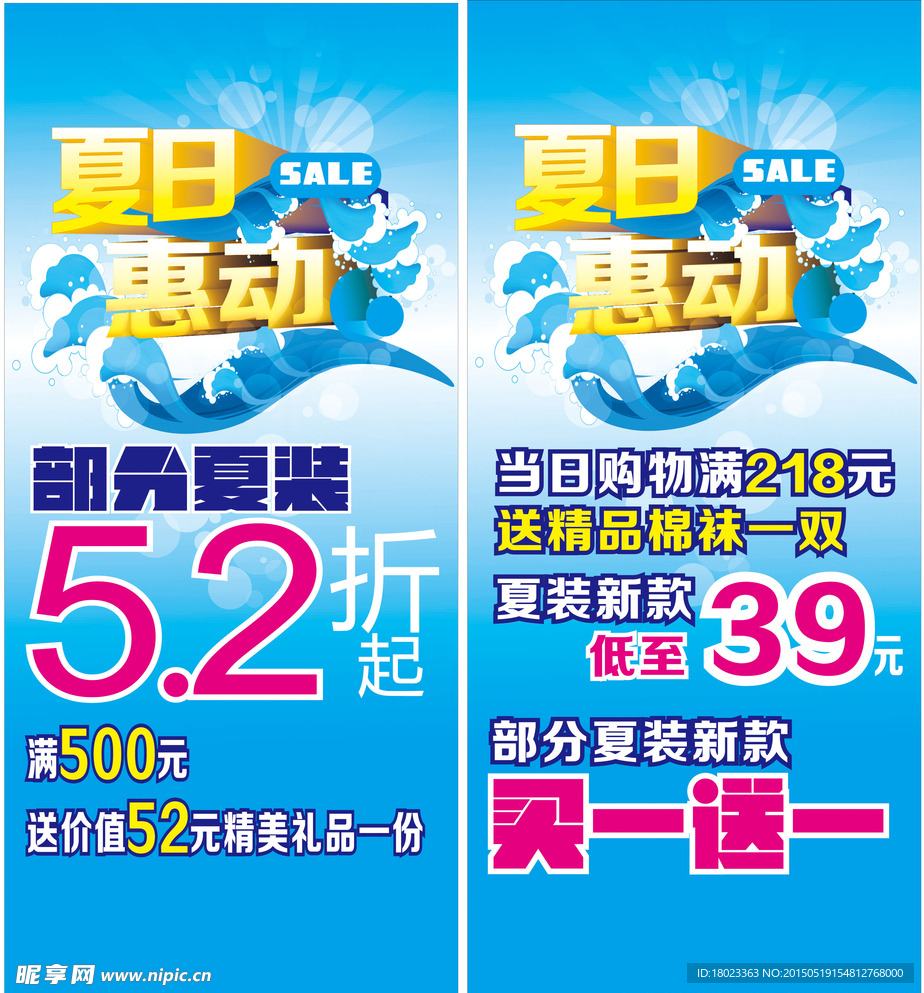 夏日惠动