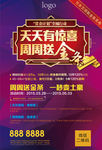 送金条活动海报