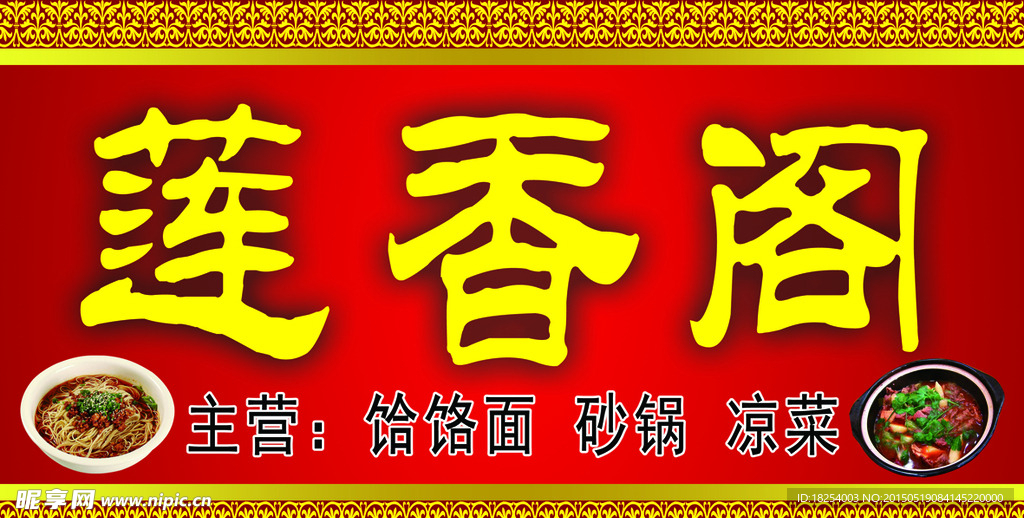 饭店门头