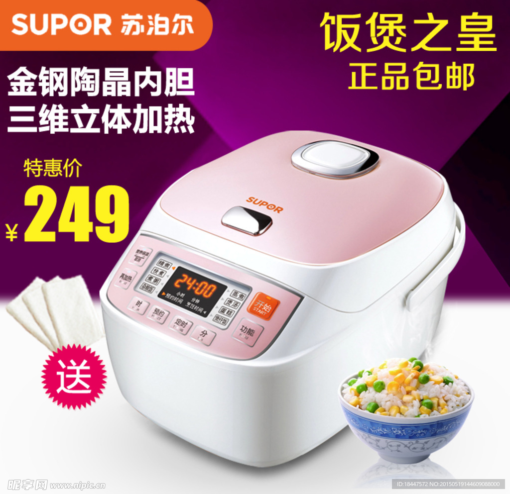 电饭锅直通车图