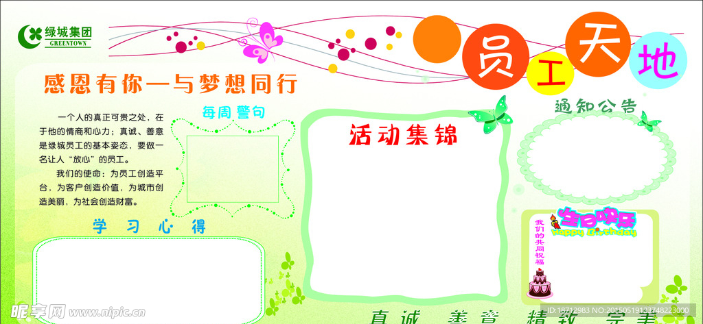 员工天地