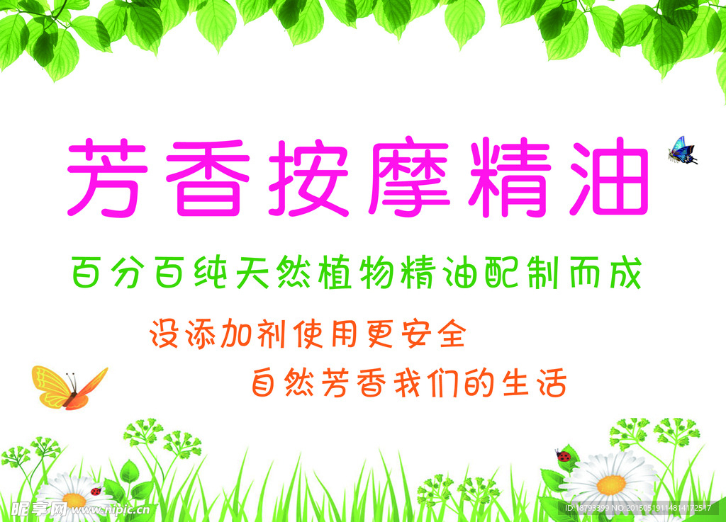 芳香按摩精油