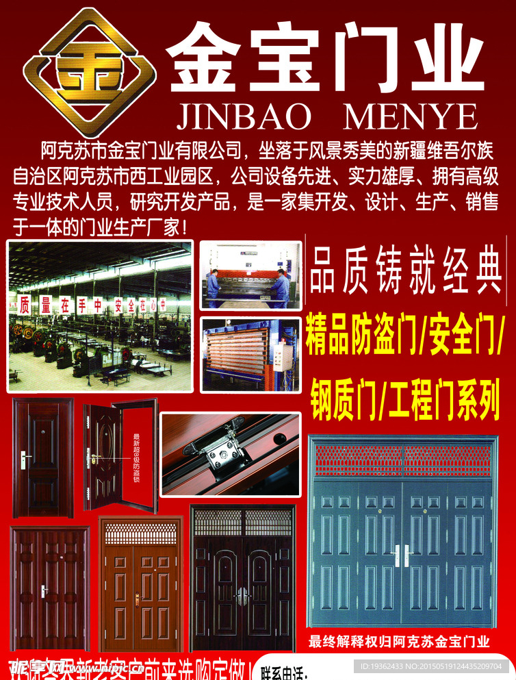 金宝门业