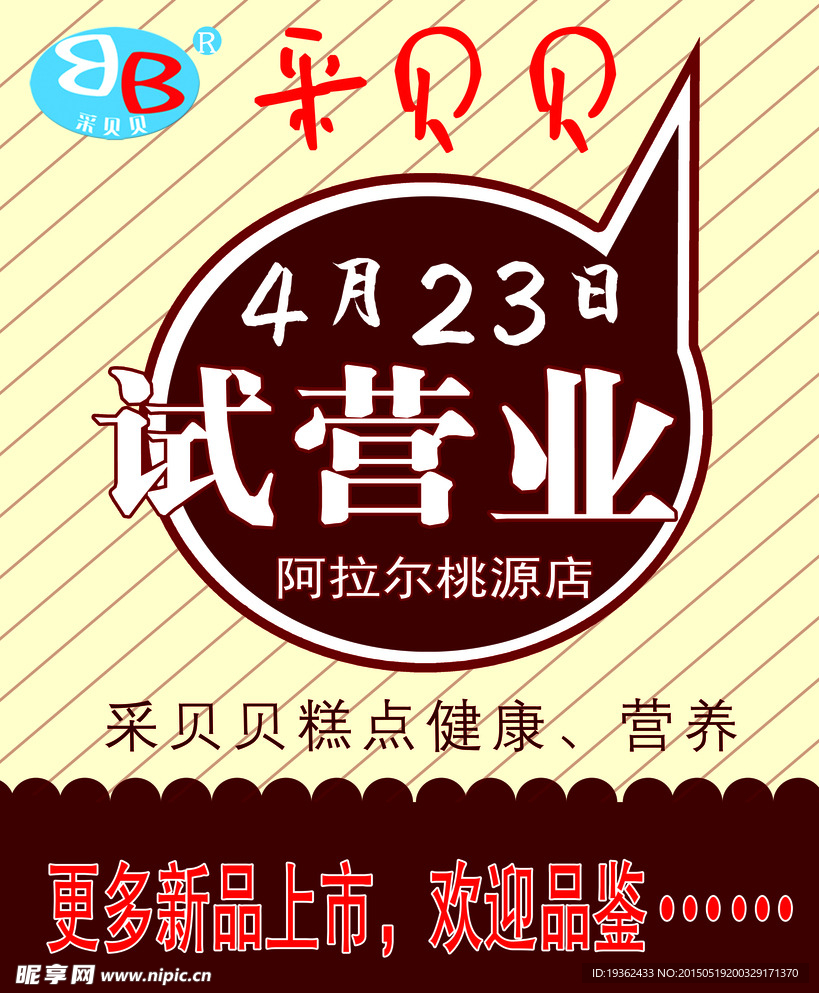 糕点试营业
