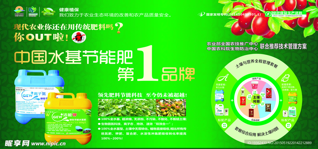 枣子肥料广告