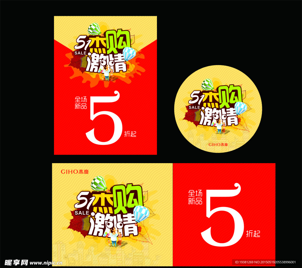 五一购物