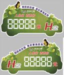北汽幻速H2车顶牌绿色小清新
