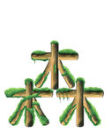 森林卡通