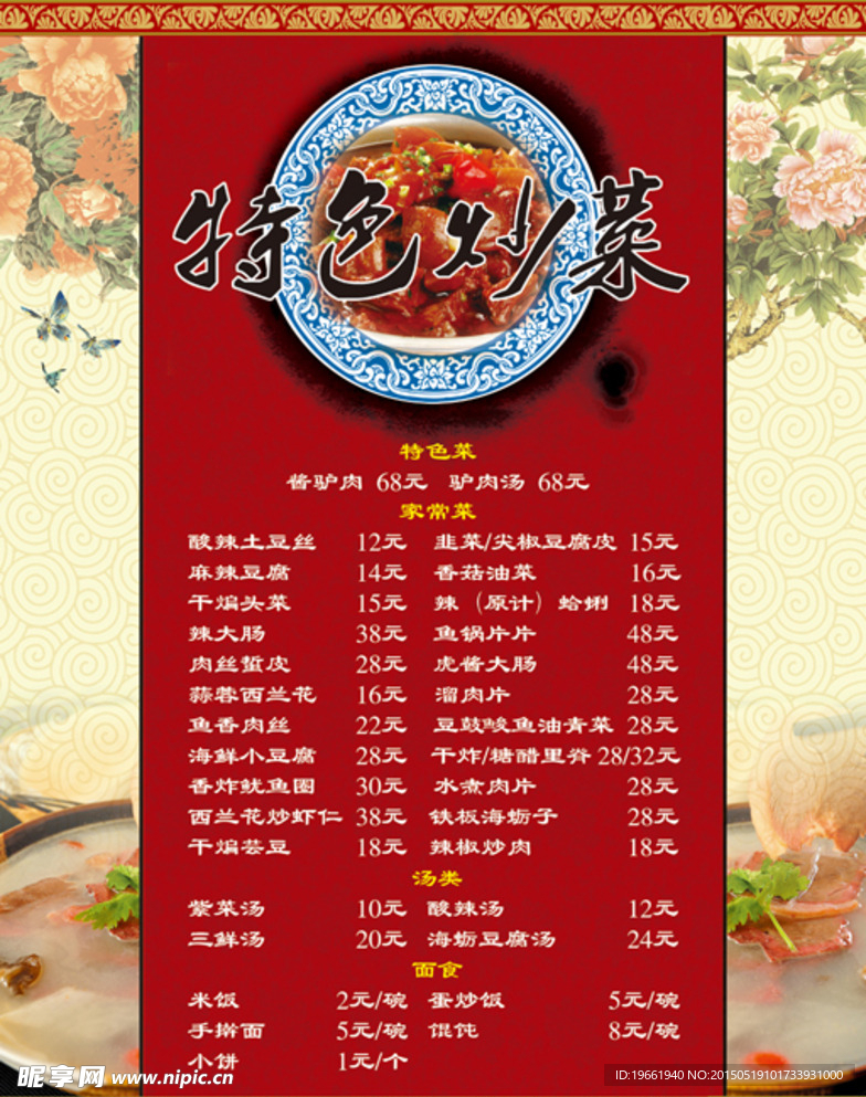 菜谱