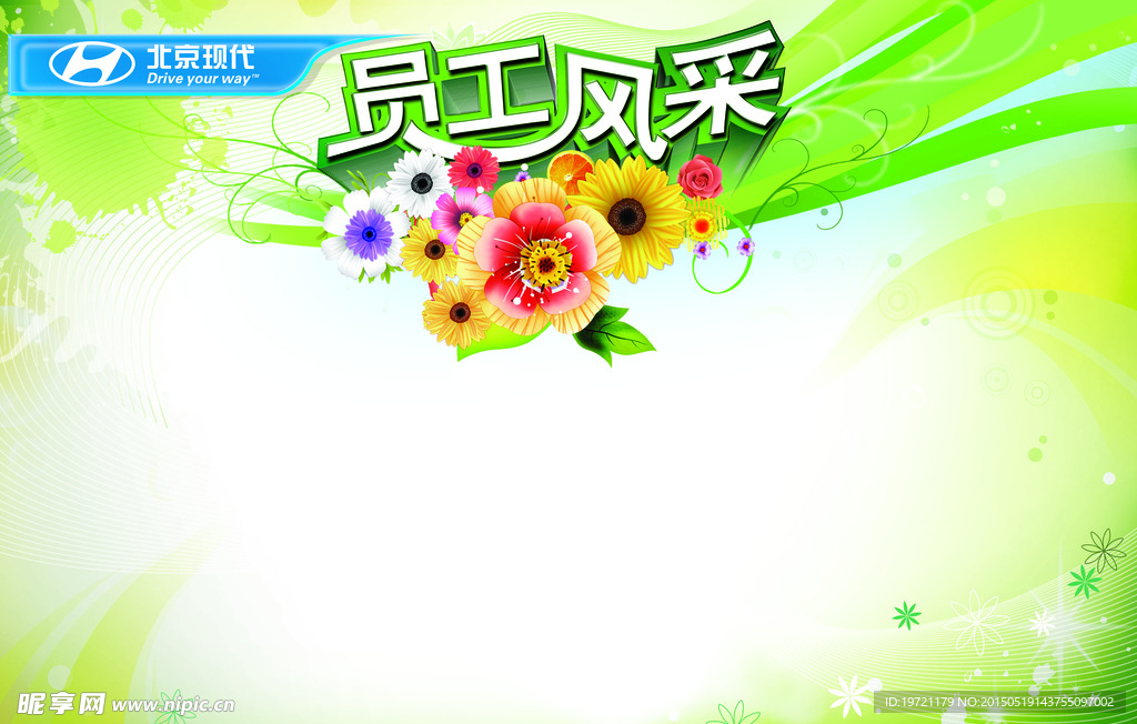 员工风采