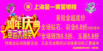 周年庆典