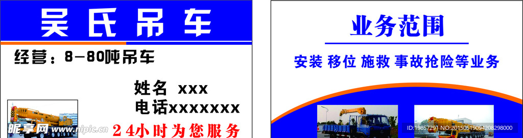 吊车名片