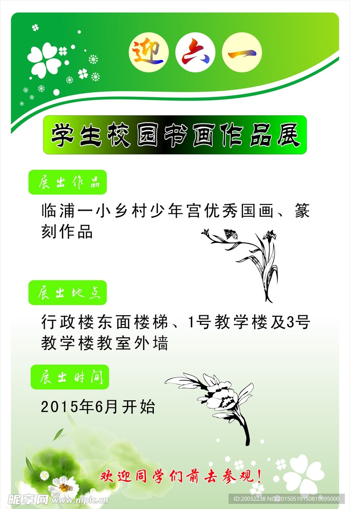 书画展海报