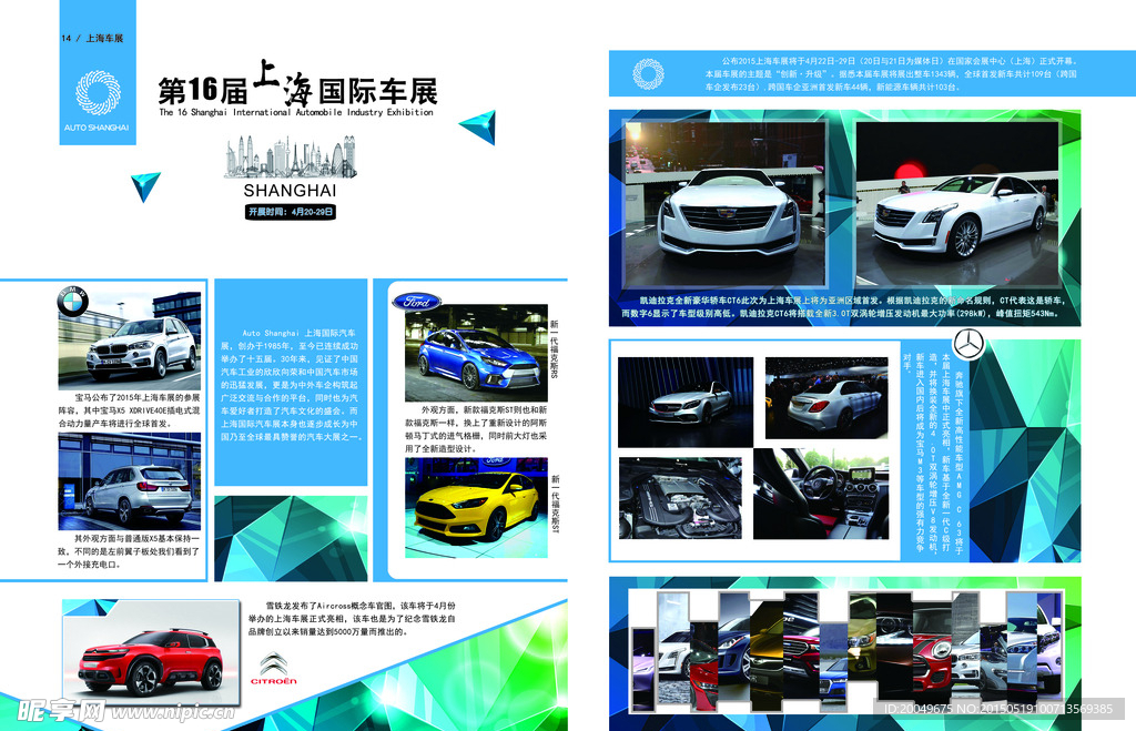 2015上海车展