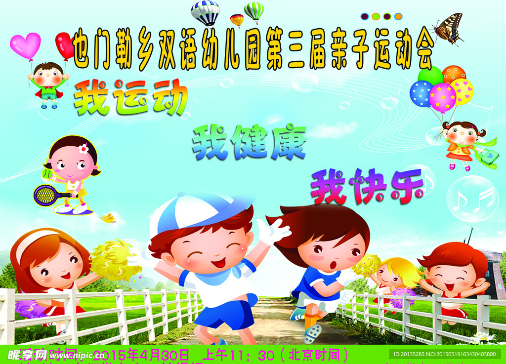 亲子海报