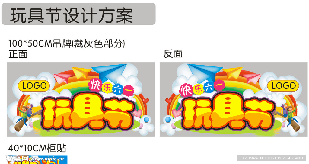 六一儿童玩具节设计
