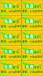 wifi提示