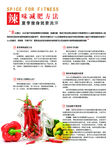 辣味减肥方法