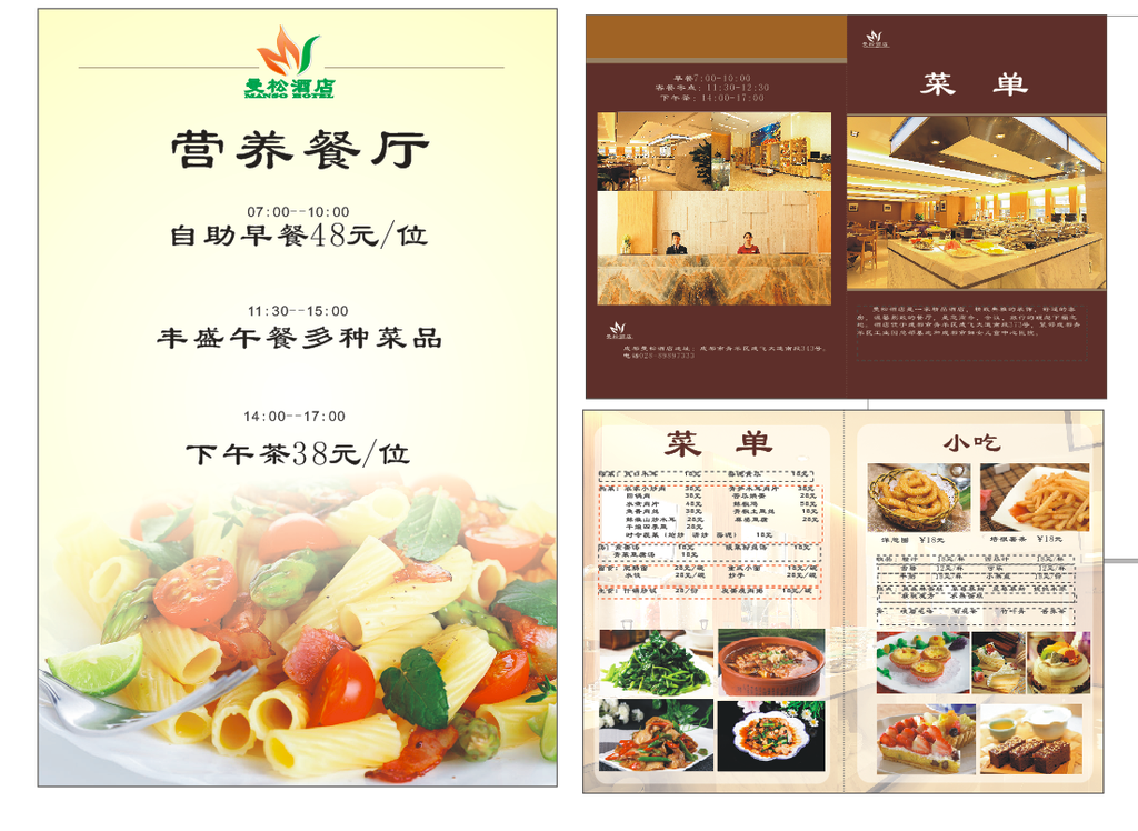 餐厅菜单