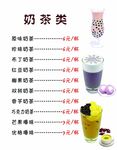 奶茶