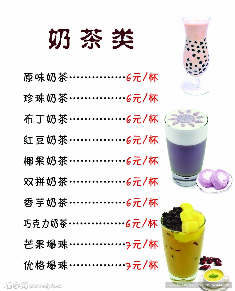 奶茶