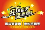 国庆节海报矢量素材