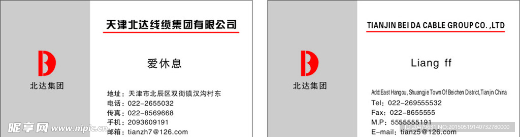 北达线缆集团名片 北达名片