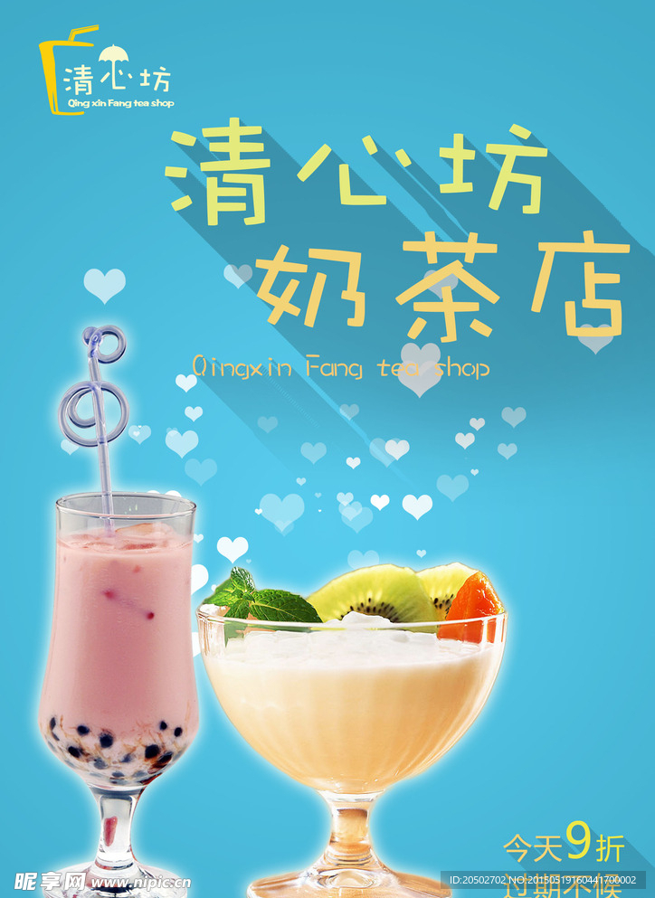 奶茶店海报