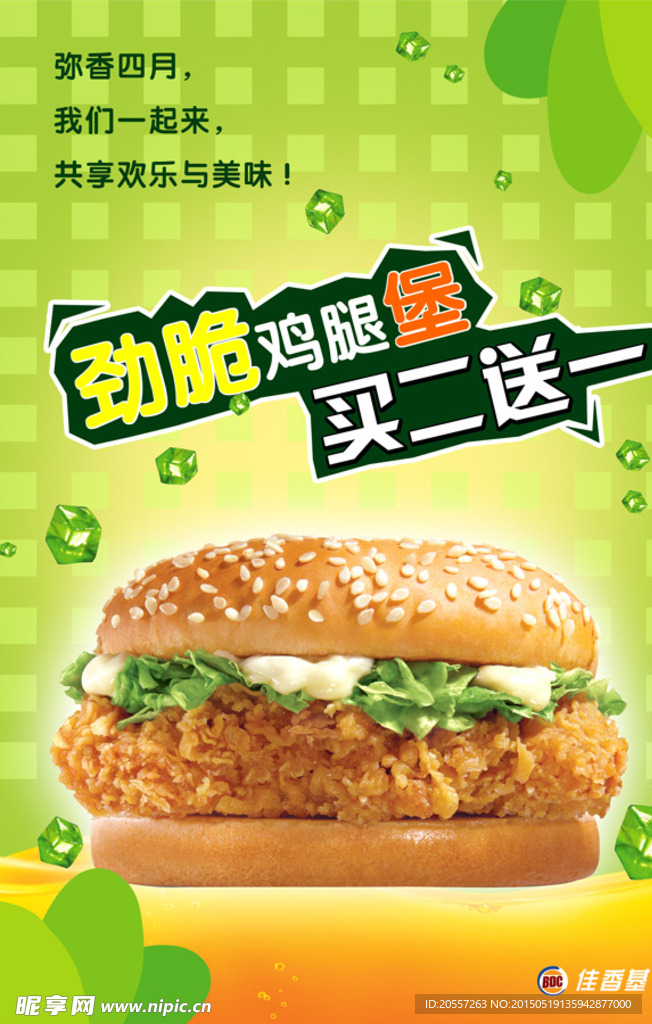 劲爆鸡腿堡