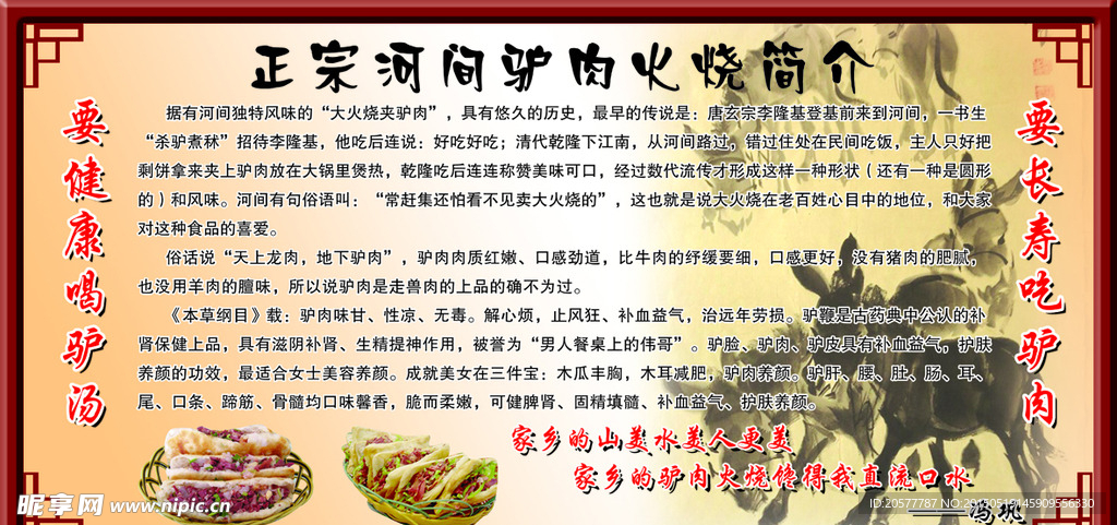 驴肉简介