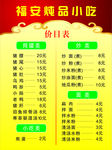 福安炖品小吃