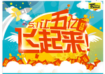 五一红包飞