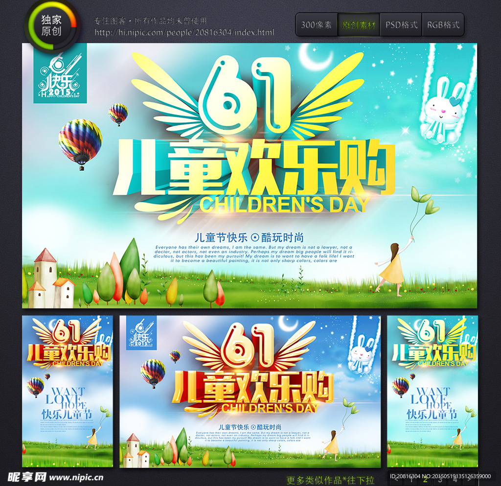 61儿童节