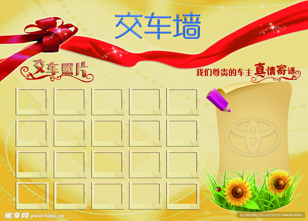 汽车照片墙