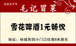 毛记冒菜