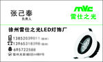 雷仕之光名片