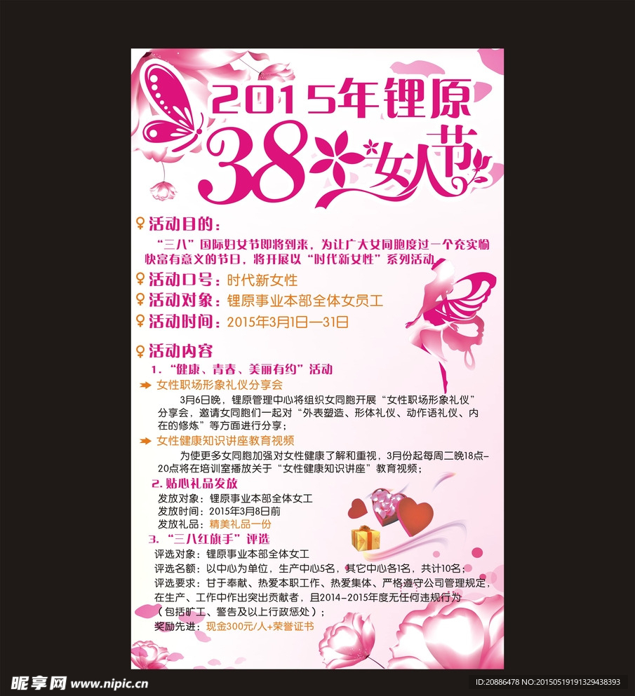 三八妇女节